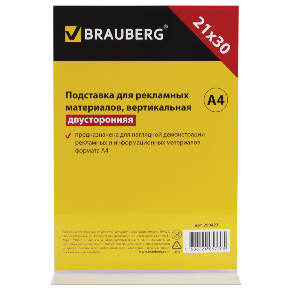 Подставка настольная для рекламы А4 Brauberg двусторонняя, 290423 цена за 2 шт , 